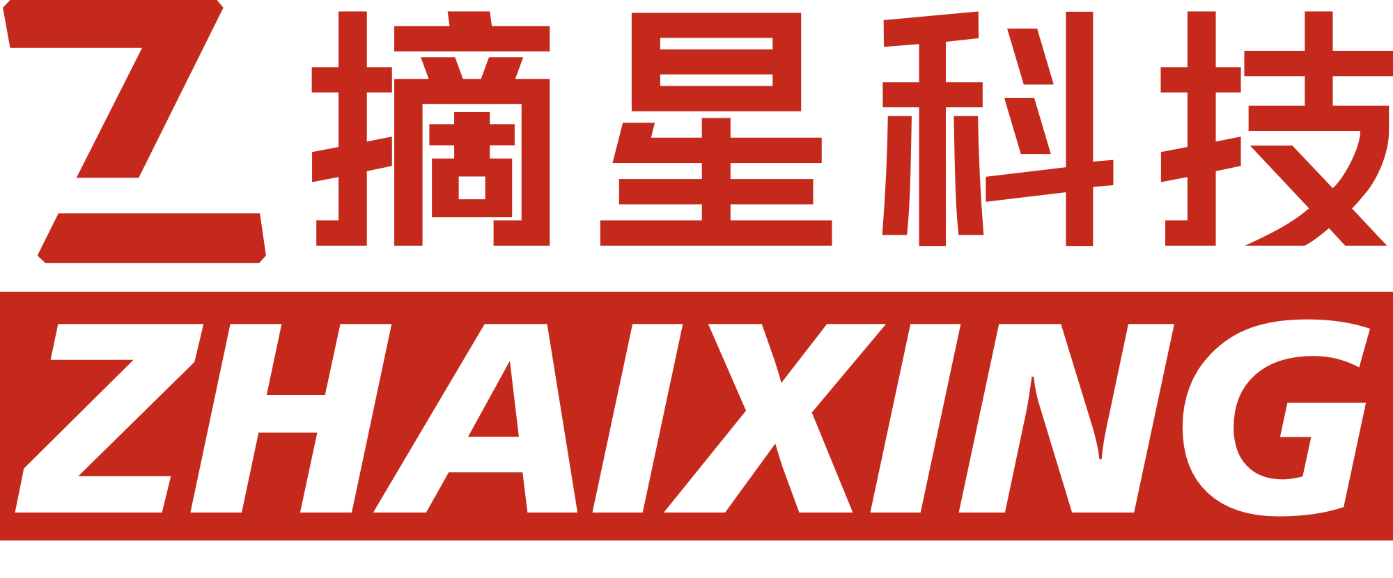 摘星科技